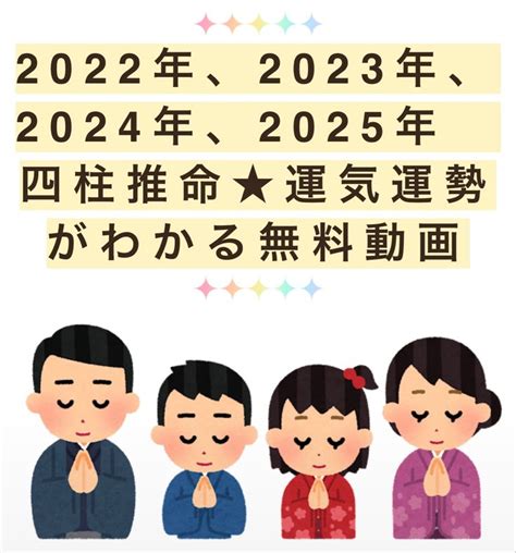 2025年 運勢|四柱推命で占う2025年のあなたの運勢【生年月日か。